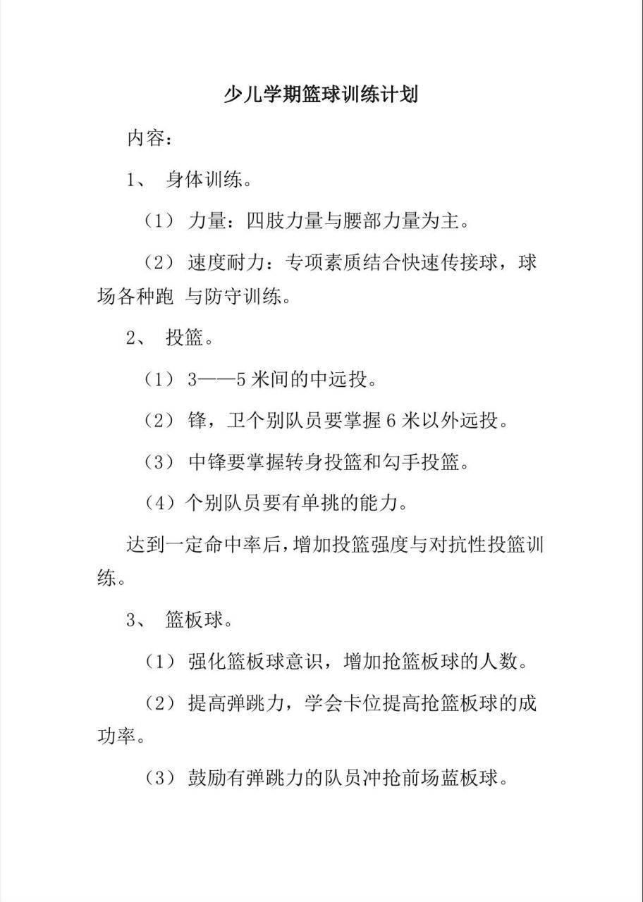 为什么优秀的篮球选手需要特定的训练计划