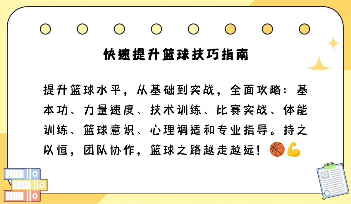 制定科学的篮球训练与休息计划_0