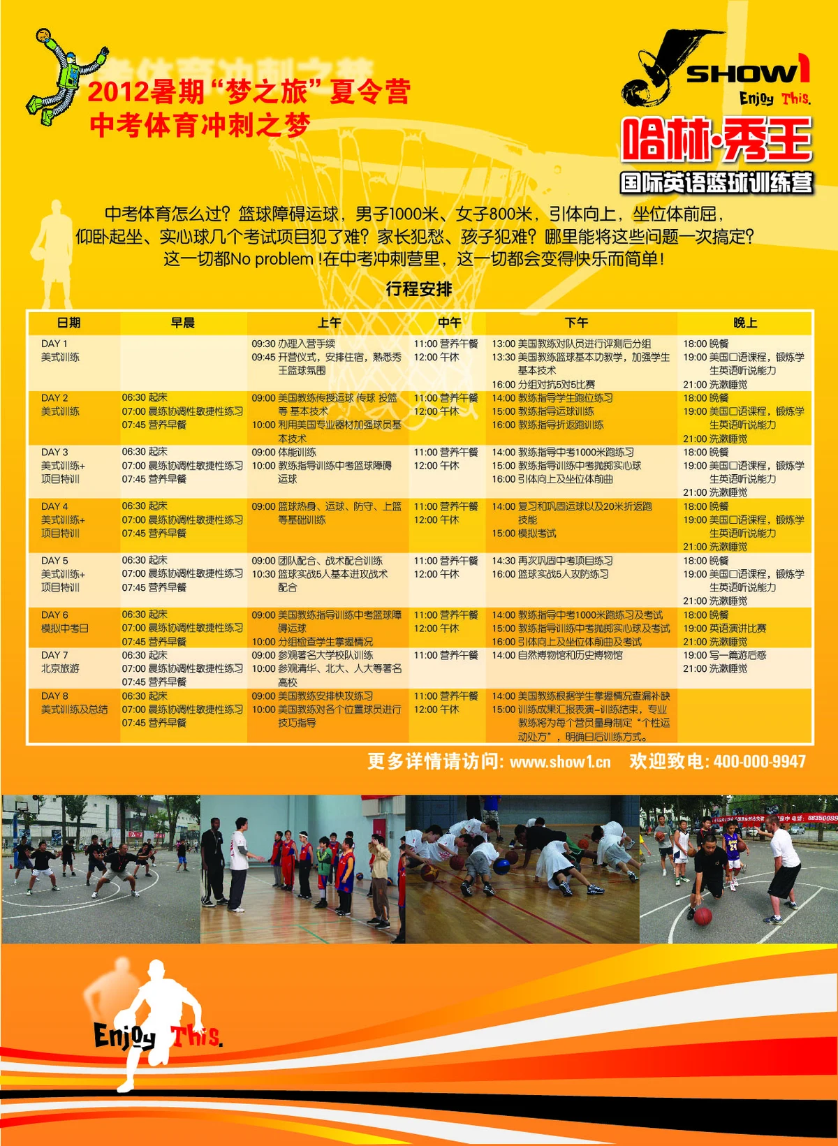 如何制定智能篮球训练计划_2